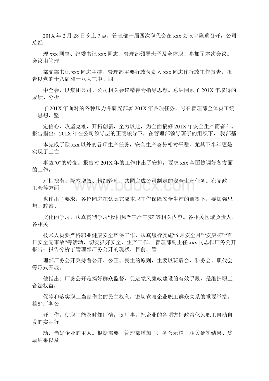 精编范文修订完善安全操作规程的通讯稿推荐word版 12页Word文件下载.docx_第3页