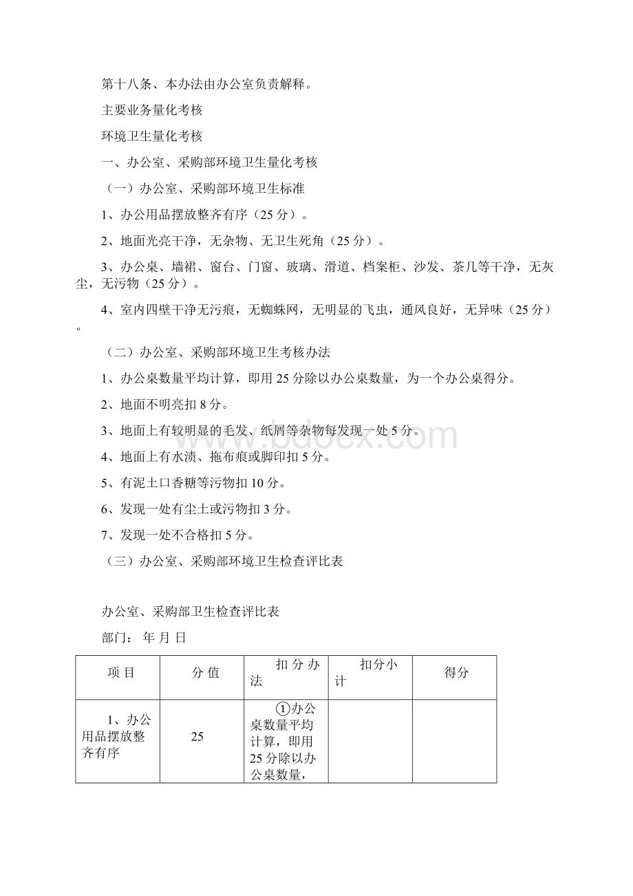 服务区量化管理的工作规范Word文件下载.docx_第3页