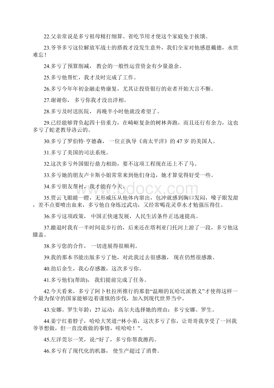 多亏造句 doc.docx_第2页