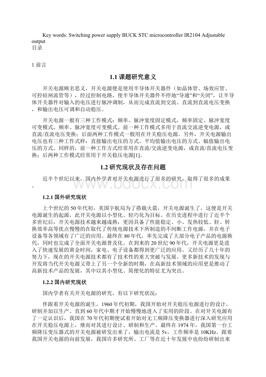 基于单片机的恒流开关电源新行业二类.docx_第2页