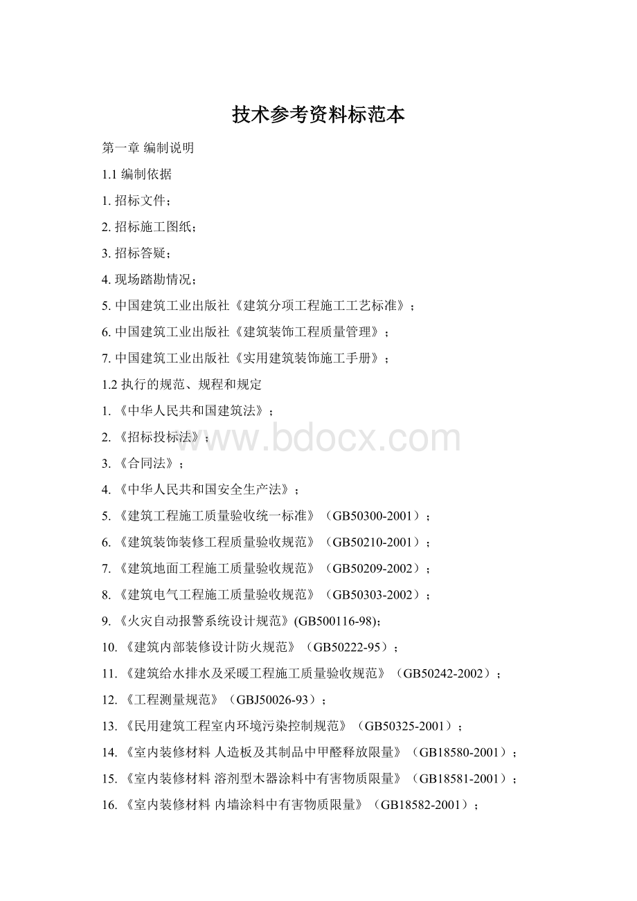 技术参考资料标范本Word文档格式.docx_第1页