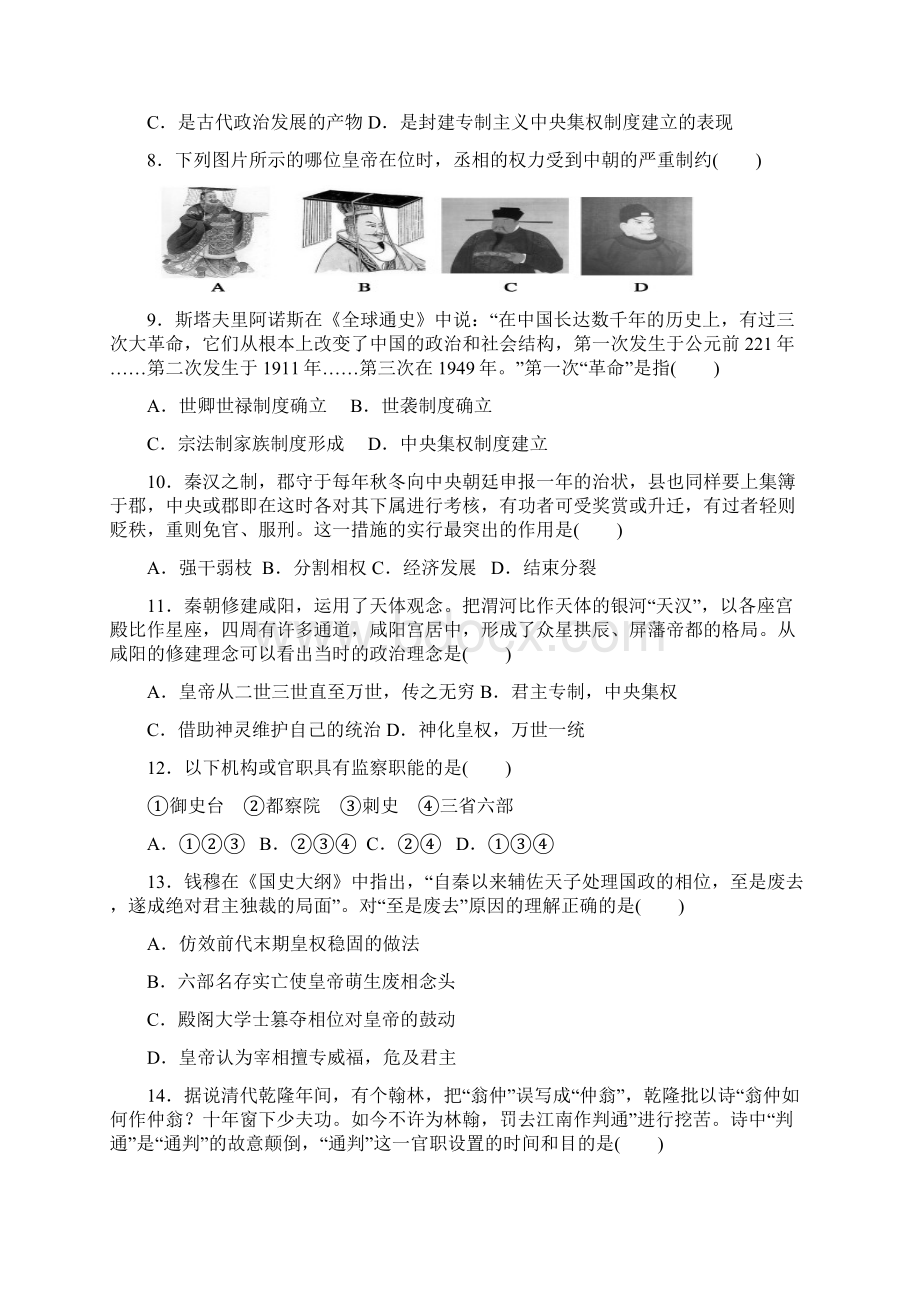 学年高一历史上学期第一次月考试题14doc.docx_第2页