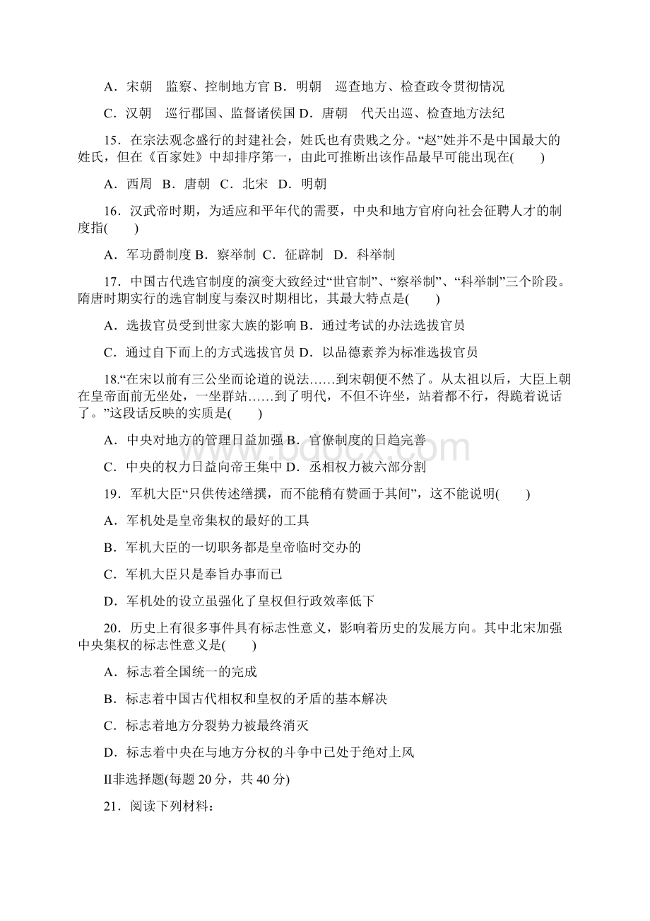 学年高一历史上学期第一次月考试题14doc.docx_第3页