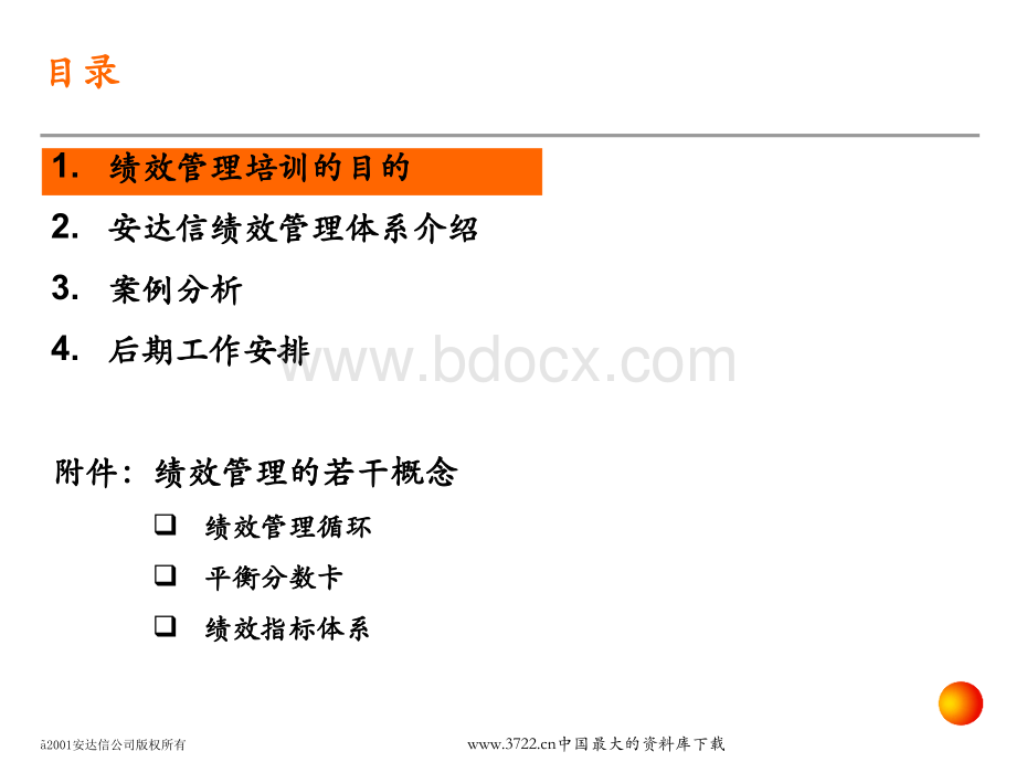 安达信--绩效管理体系培训.ppt_第2页