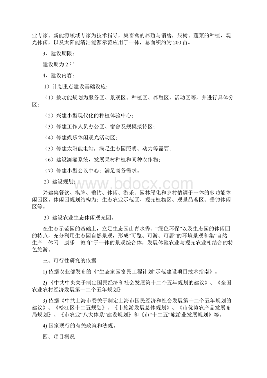 精编版生态农业观光旅游项目可行性研究报告Word文档下载推荐.docx_第3页