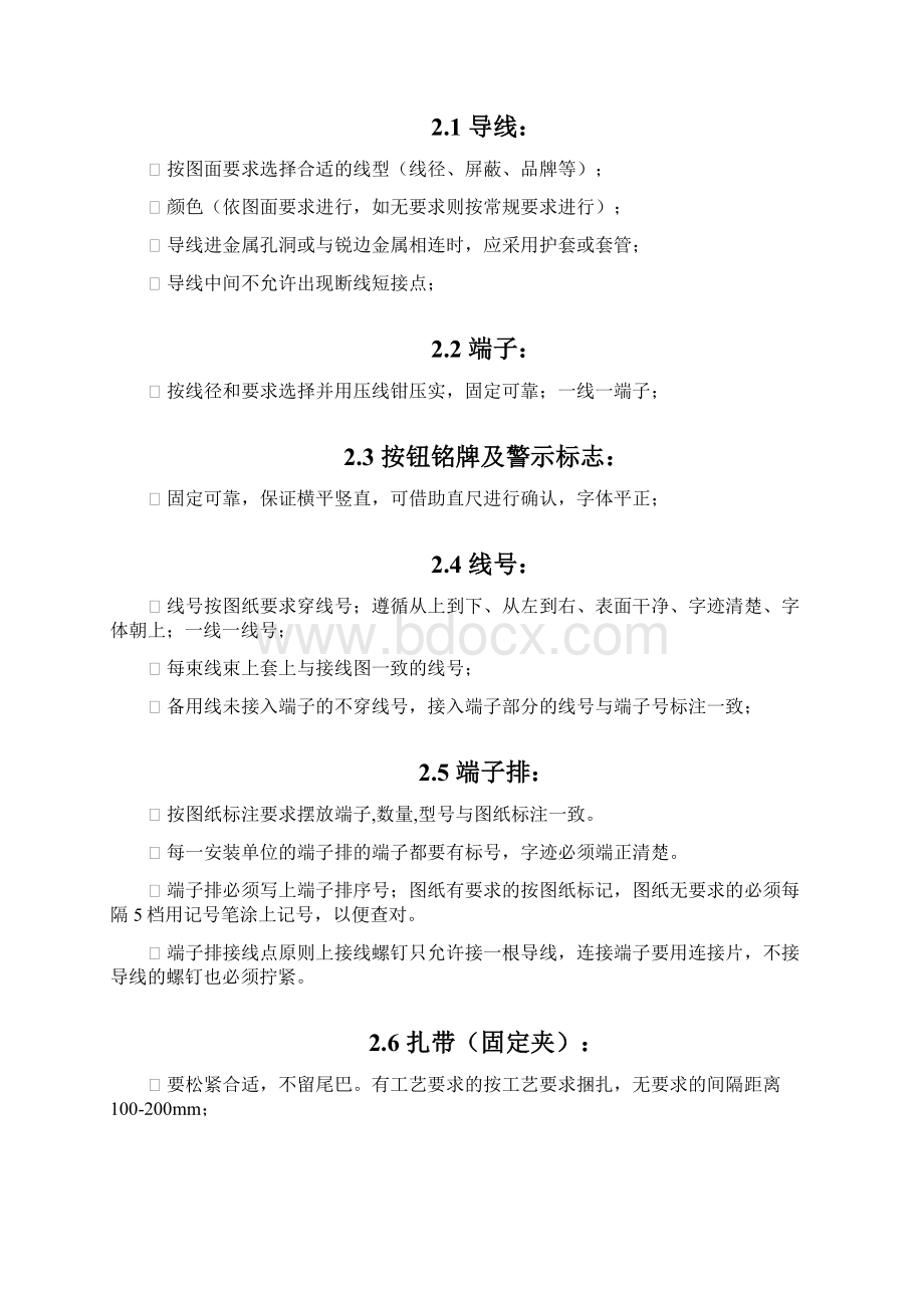 电气接线作业指导书文档格式.docx_第2页