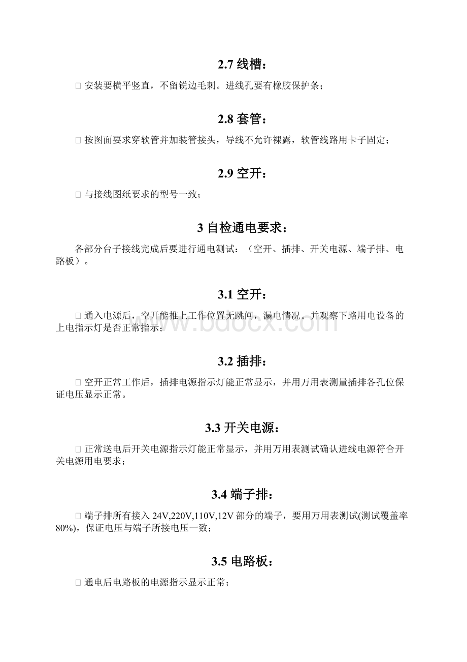 电气接线作业指导书文档格式.docx_第3页