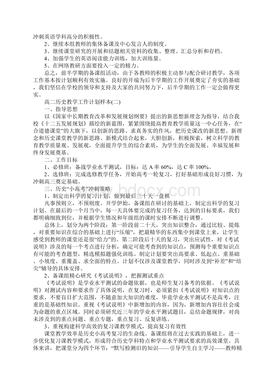 高二历史教学工作计划样本Word格式文档下载.docx_第2页