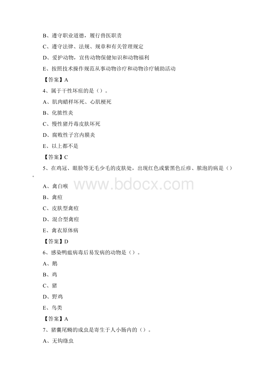 周至县畜牧兽医站动物检疫站聘用干部考试试题汇编.docx_第2页