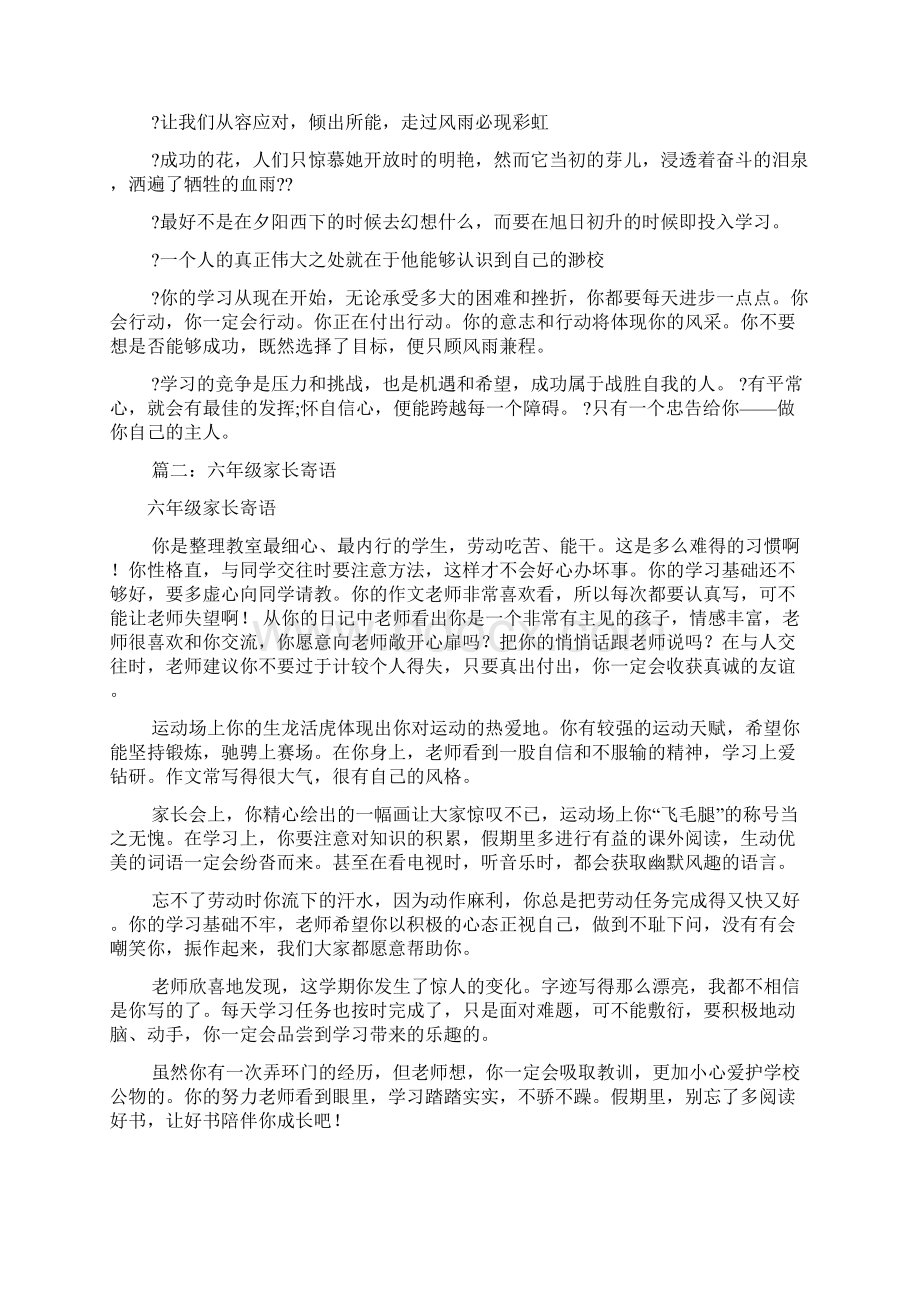 六年级家长寄语大全共9篇.docx_第2页