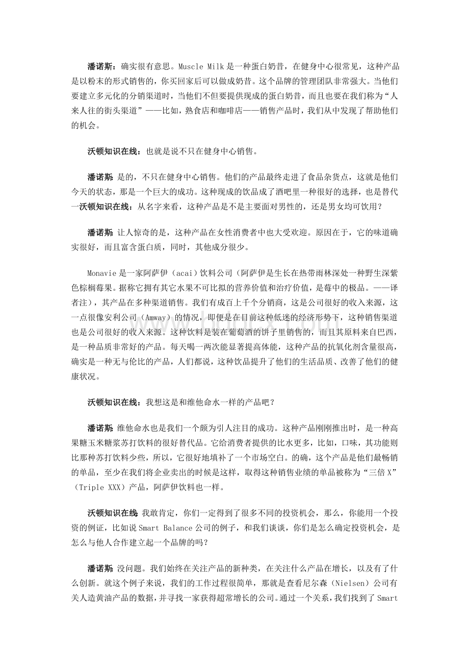 徽章价值”：发现和推广能激发消费者忠诚度的产品Word格式文档下载.doc_第3页