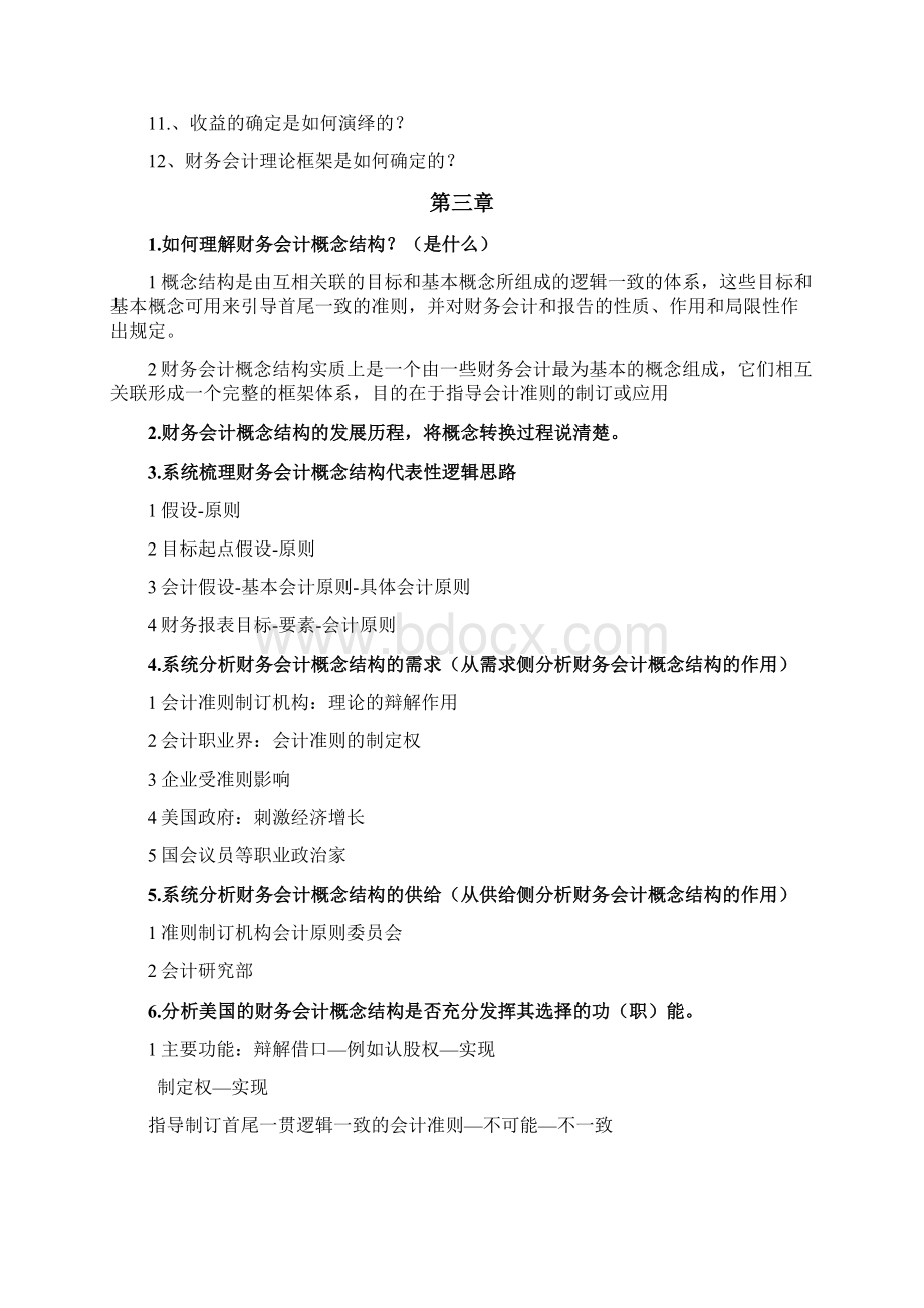 9A文会计理论习题汇总Word格式.docx_第2页