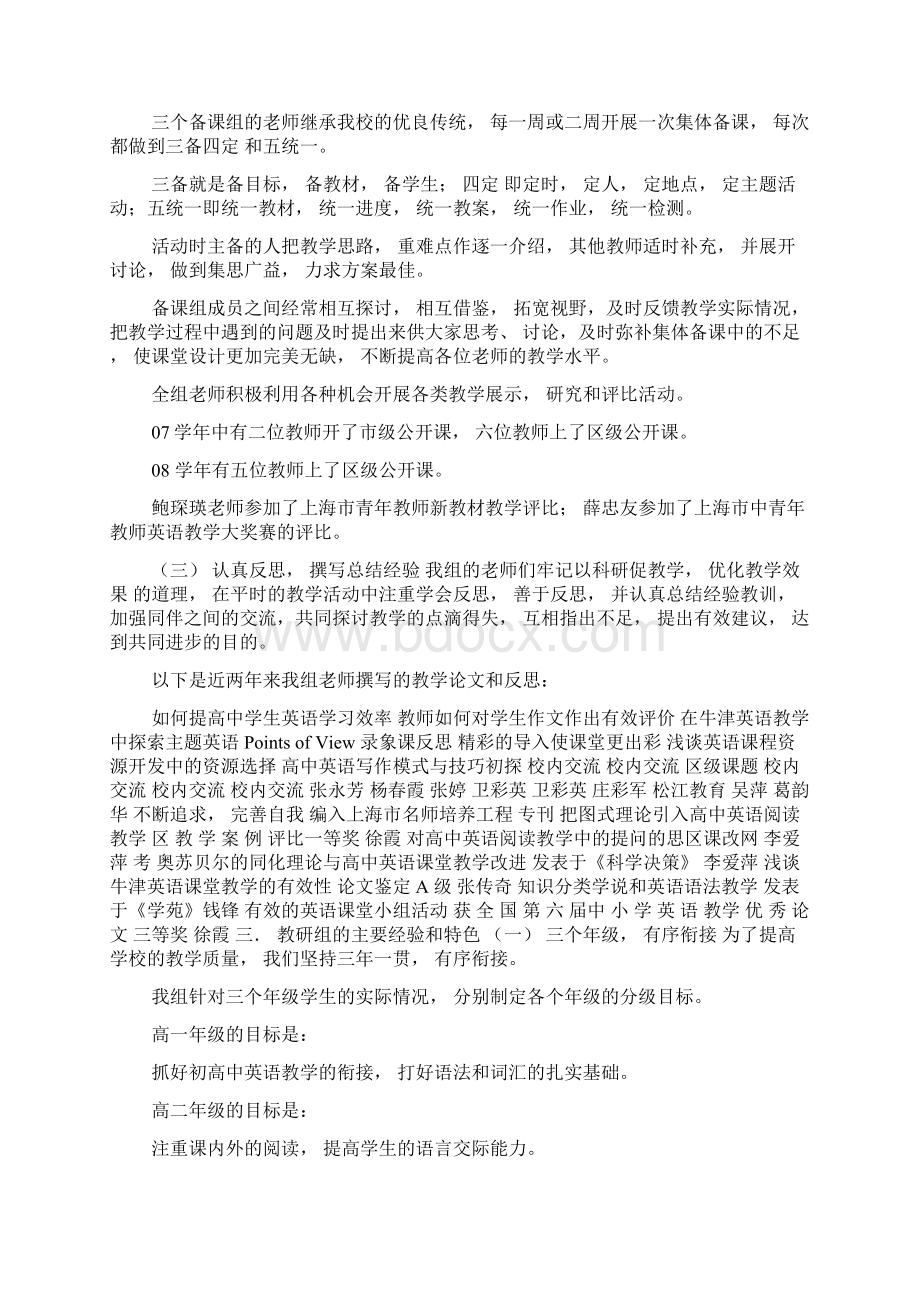 英语试题练习题教案学案课件我们的风采Word格式.docx_第2页