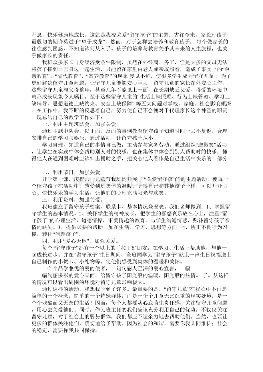 班级关爱留守儿童工作总结doc.docx_第2页