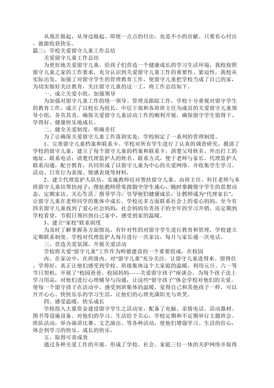 班级关爱留守儿童工作总结docWord下载.docx_第3页