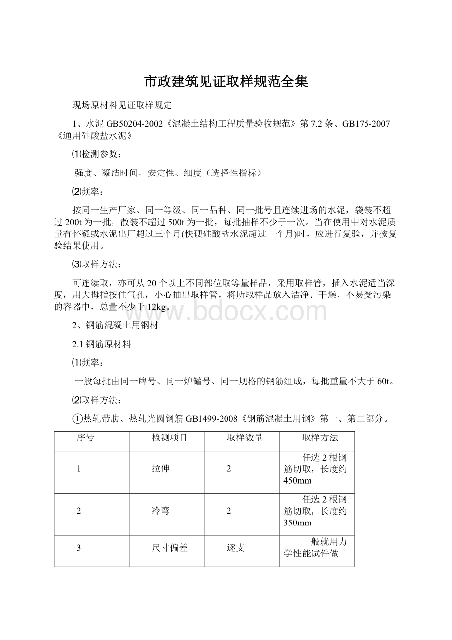 市政建筑见证取样规范全集Word下载.docx