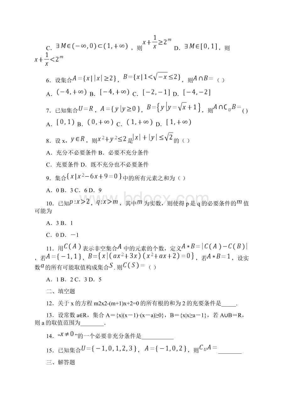 高中数学第一章 集合与常用逻辑用语单元复习文档格式.docx_第2页