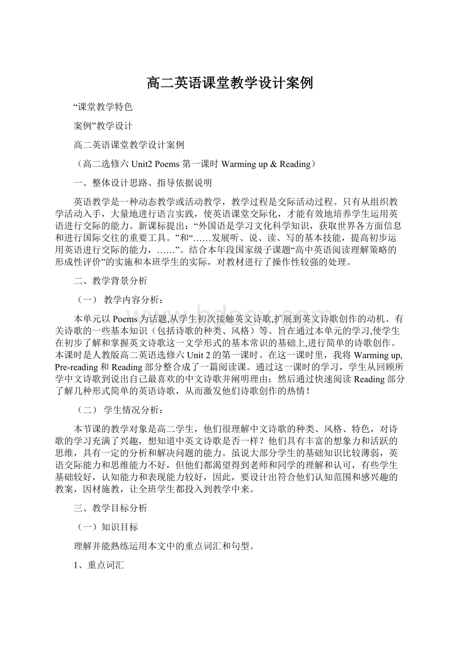 高二英语课堂教学设计案例Word格式文档下载.docx