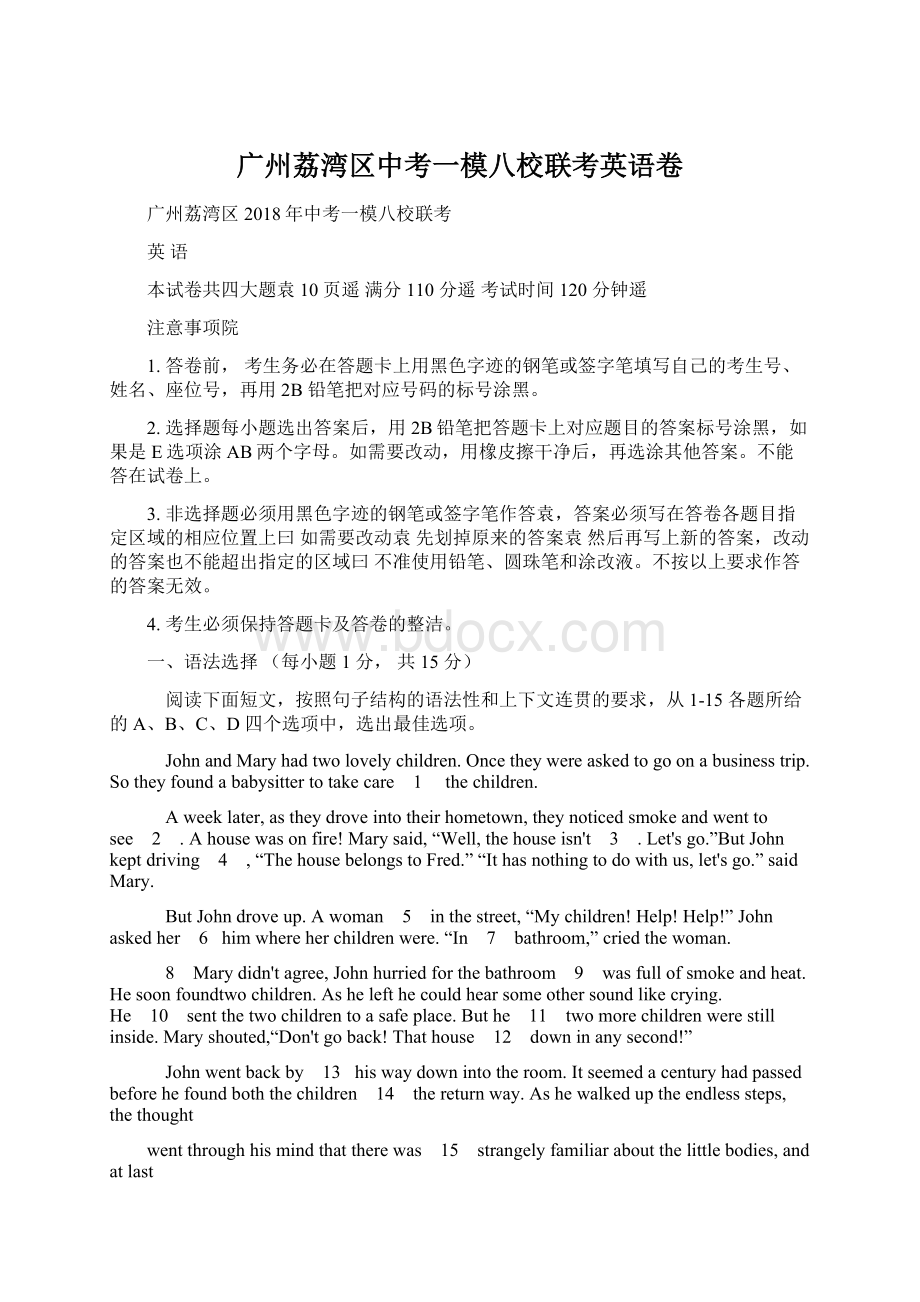 广州荔湾区中考一模八校联考英语卷Word下载.docx_第1页