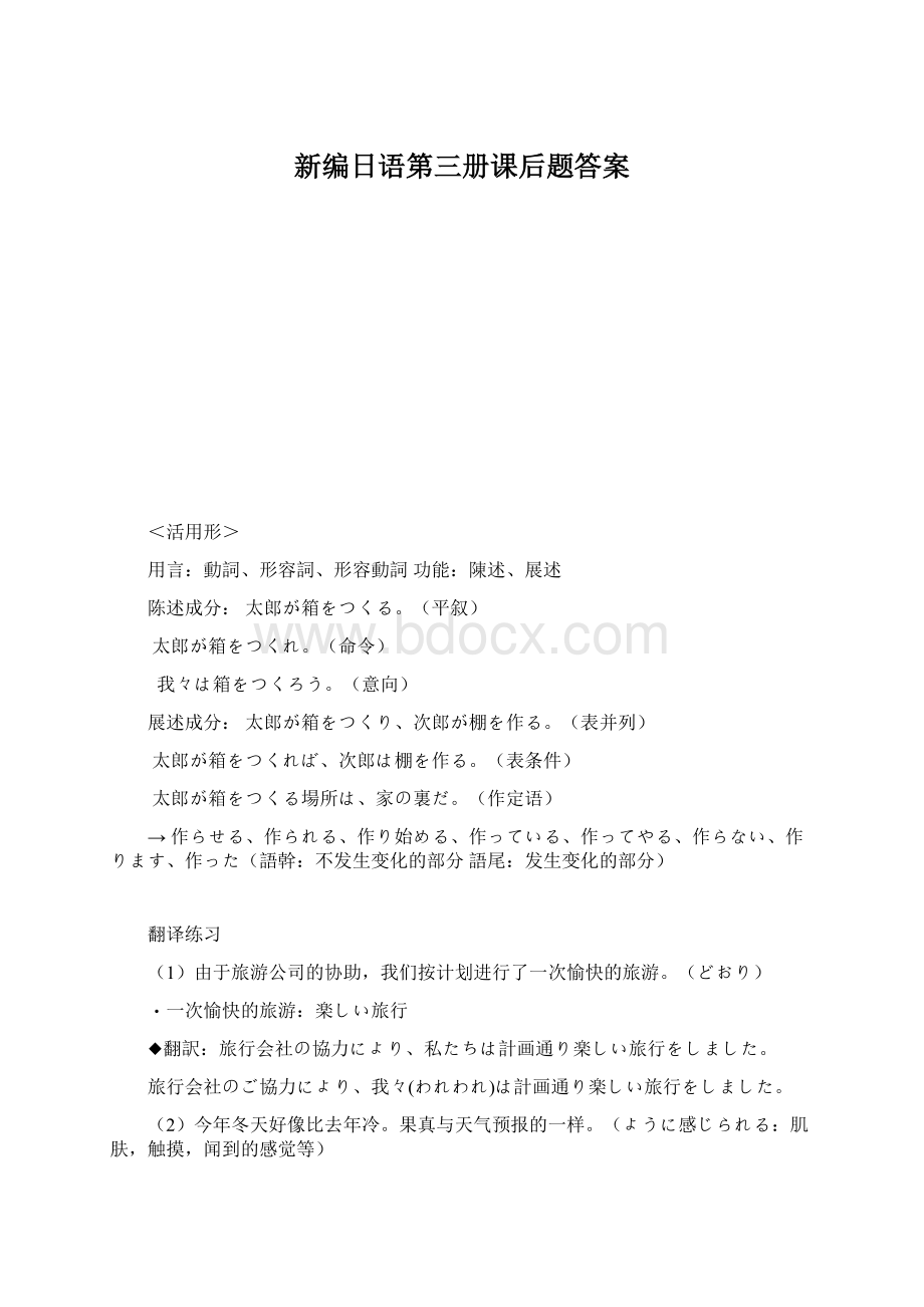 新编日语第三册课后题答案文档格式.docx