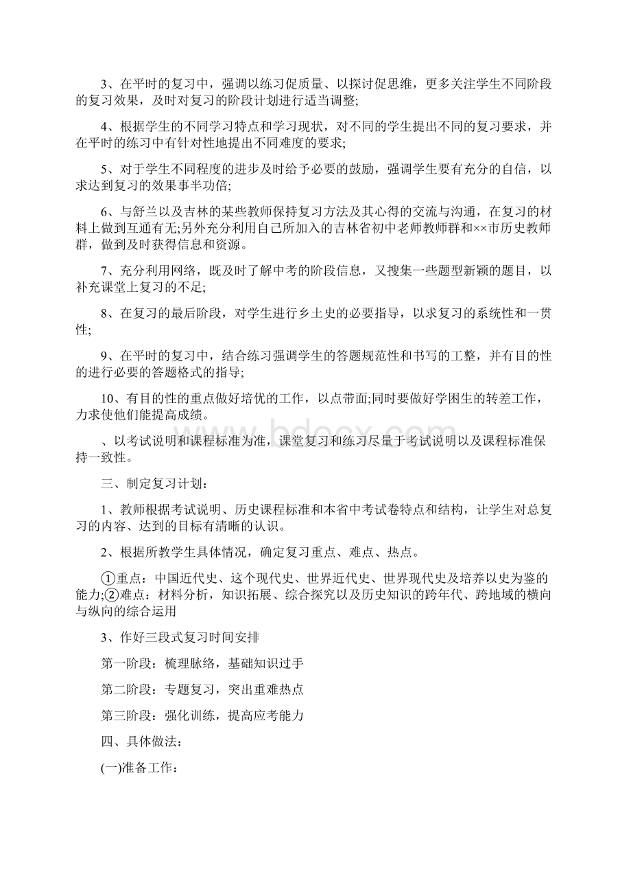 初三历史复习计划.docx_第3页