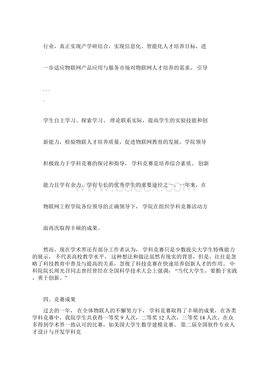 学科竞赛工作计划总结Word文件下载.docx_第3页