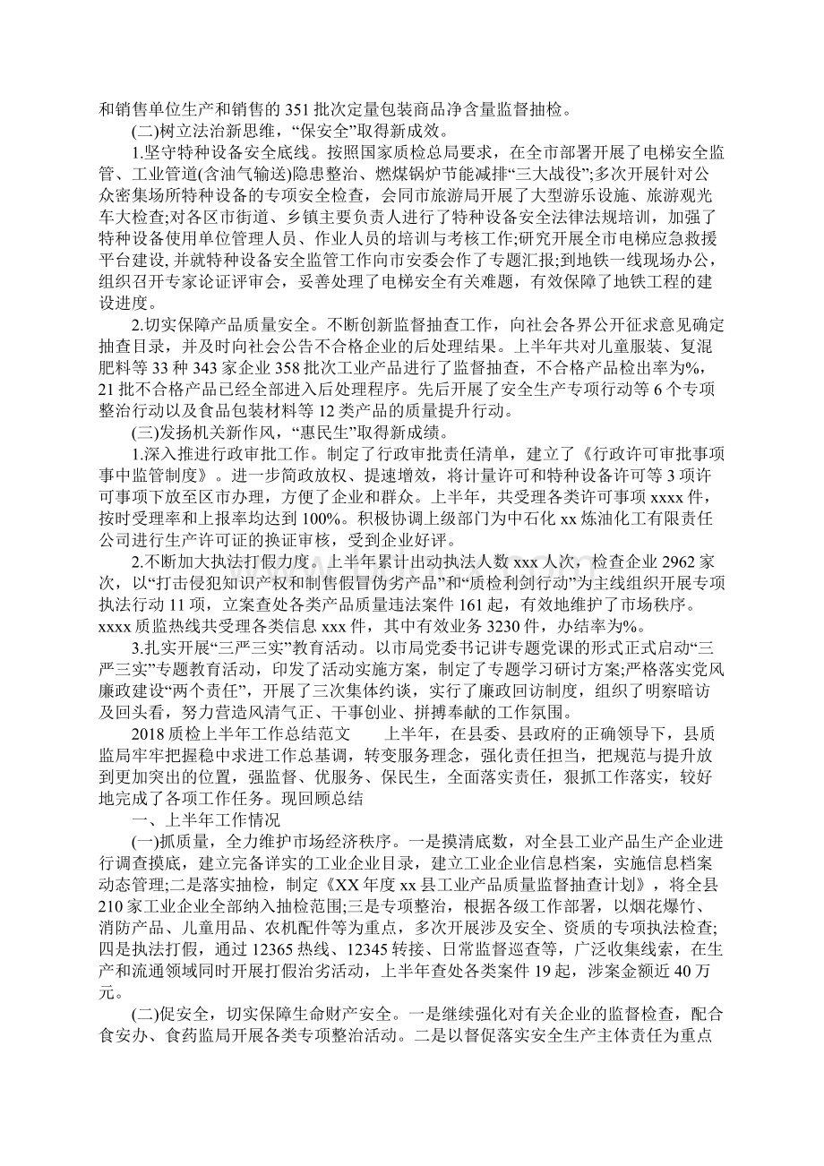 质检上半年工作总结.docx_第3页