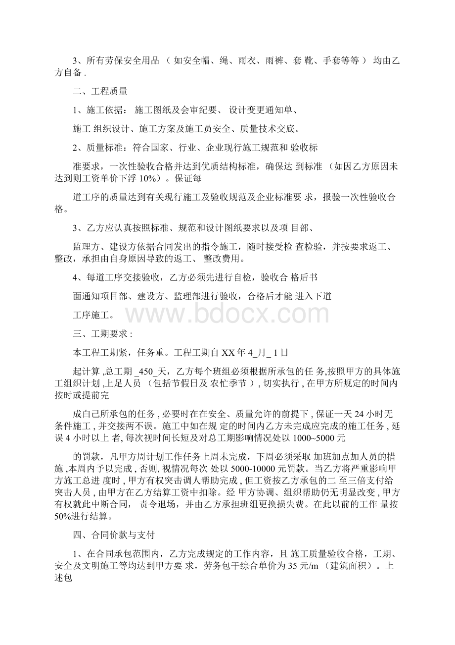 水利工程劳务清包合同Word下载.docx_第2页