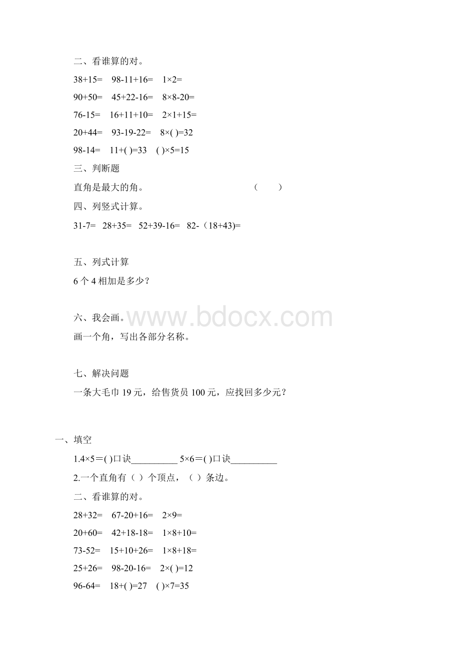 新版二年级数学上册寒假作业101Word下载.docx_第2页