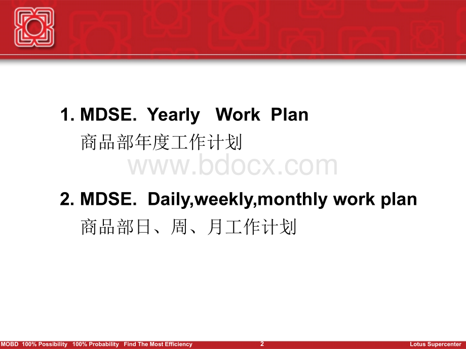 商品部工作计划.ppt_第2页