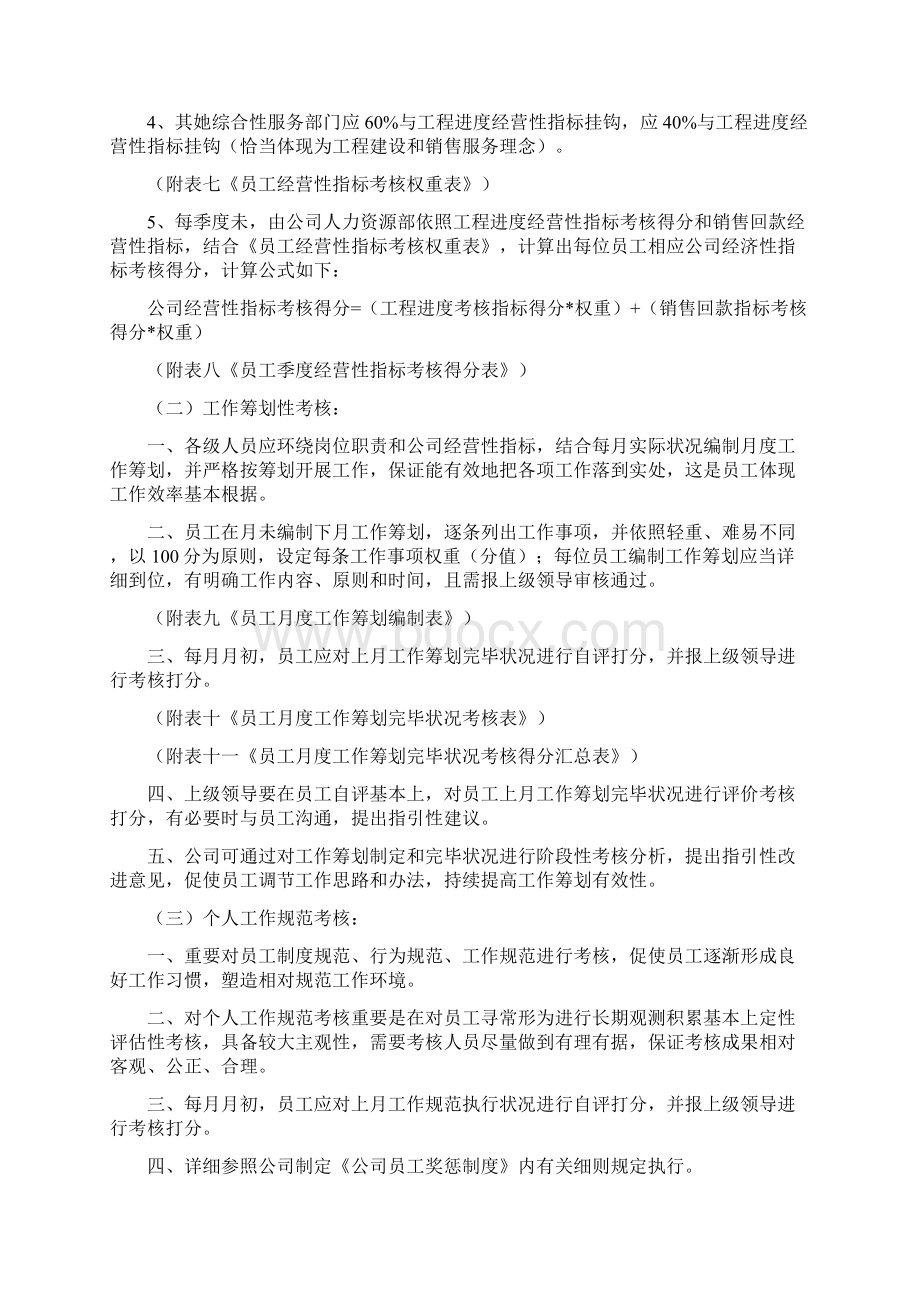 行政管理人员绩效考核方案样本文档格式.docx_第3页