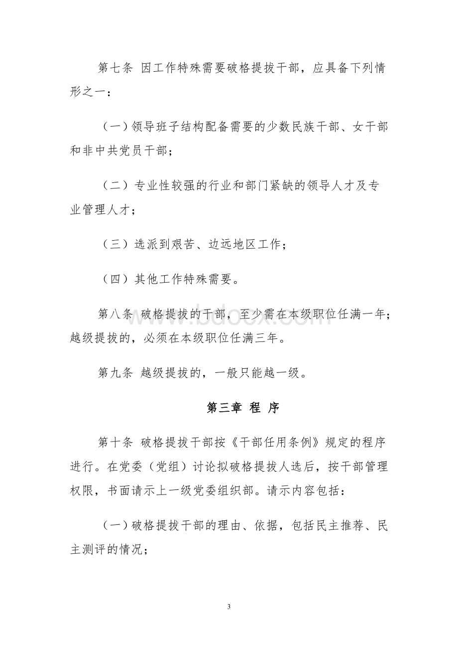 广西党政领导干部破格提拔暂行办法.doc_第3页