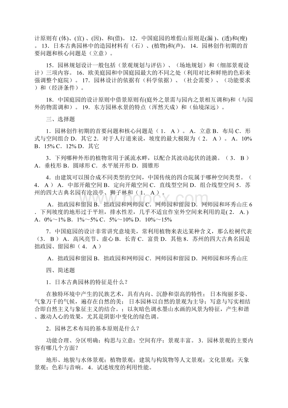 《园林规划》期末考试复习资料Word文档下载推荐.docx_第2页