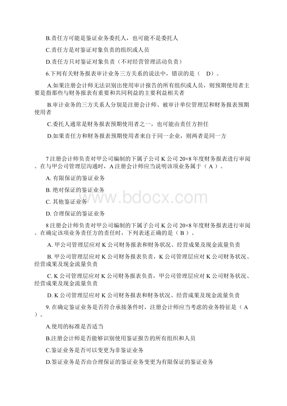 审计期末考试重点题库Word文档下载推荐.docx_第2页