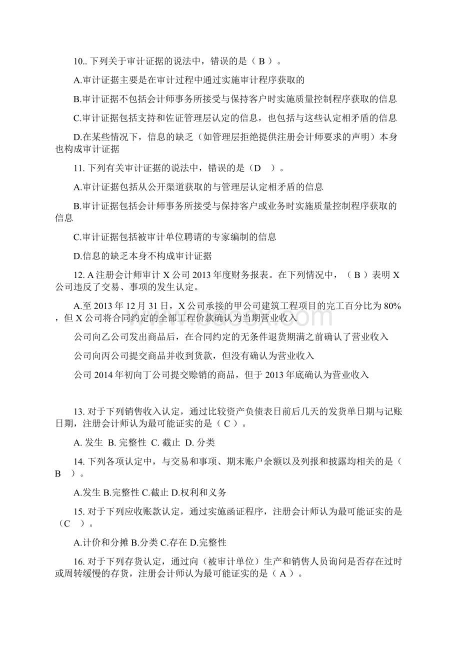 审计期末考试重点题库Word文档下载推荐.docx_第3页