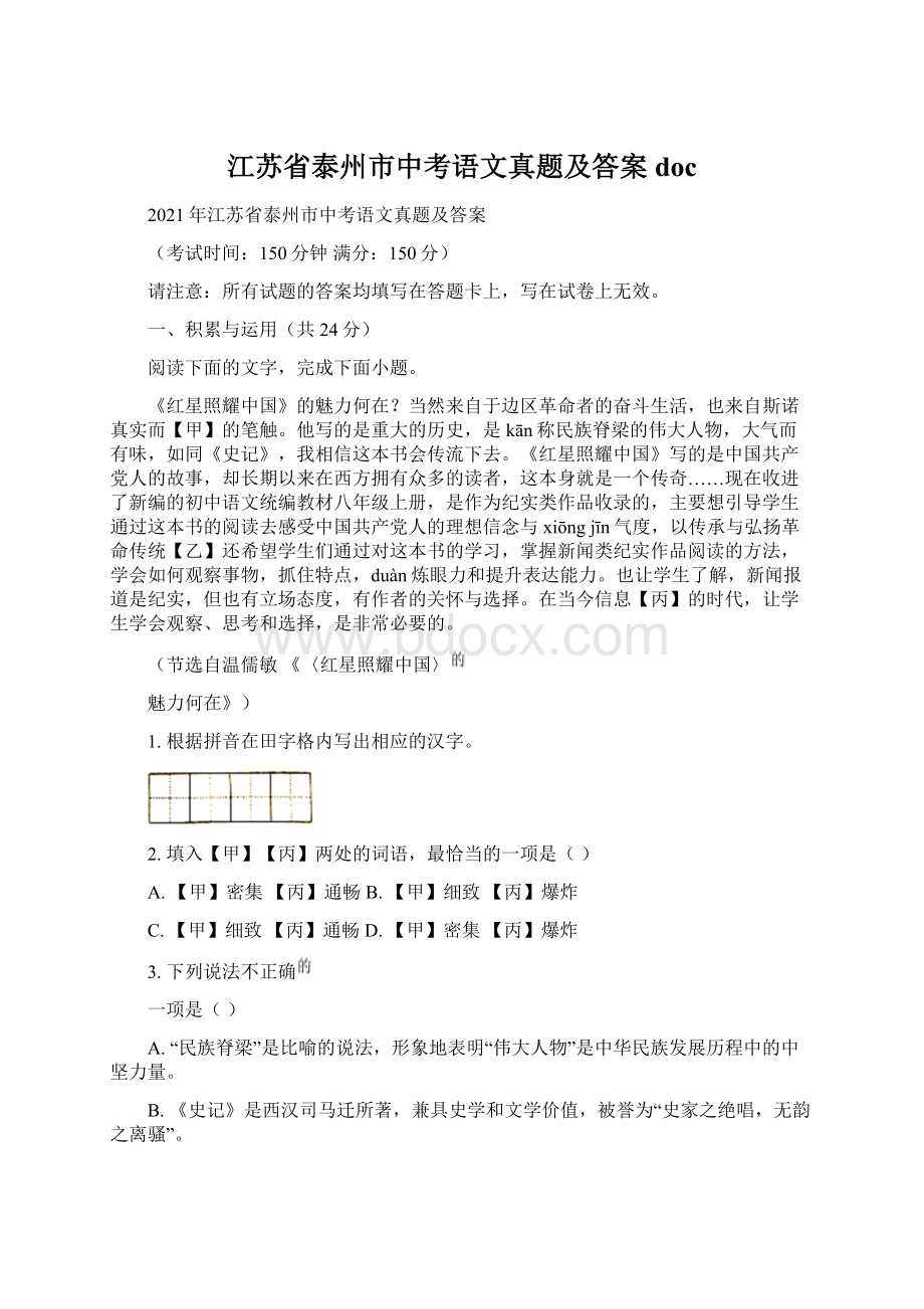 江苏省泰州市中考语文真题及答案doc.docx