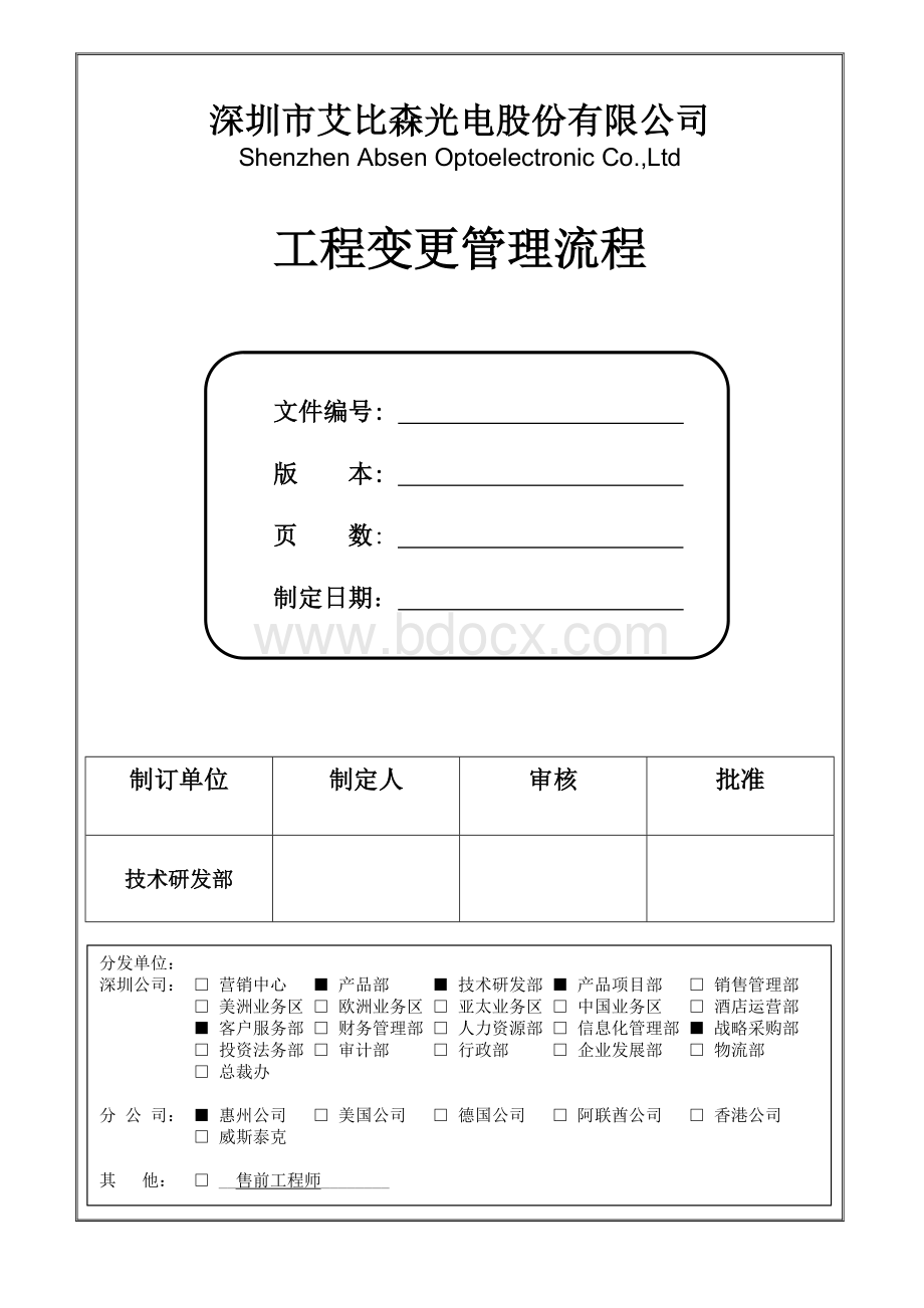 工程变更管理流程.doc_第1页