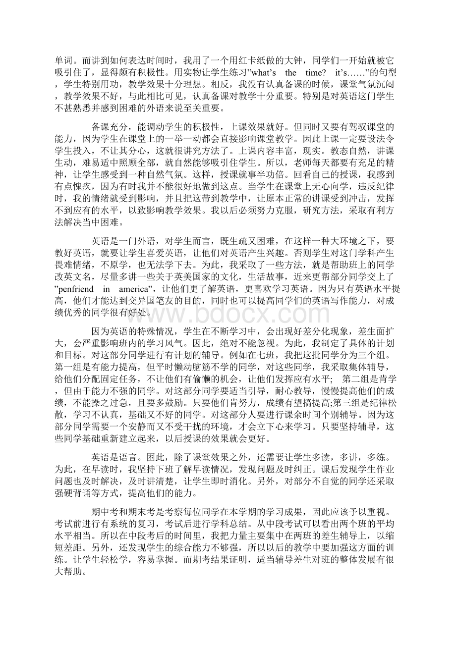 初一英语教师个人工作总结范文学习参考word格式范文Word文档下载推荐.docx_第2页