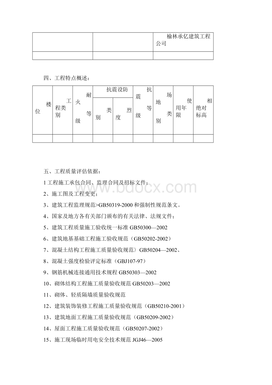 年产60万吨制盐项目评估报告.docx_第3页