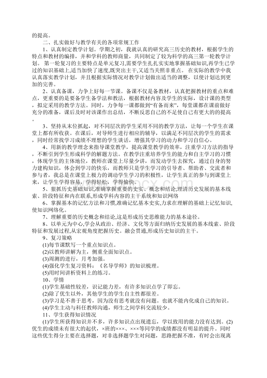 高中三年级历史教师工作总结最新版.docx_第2页