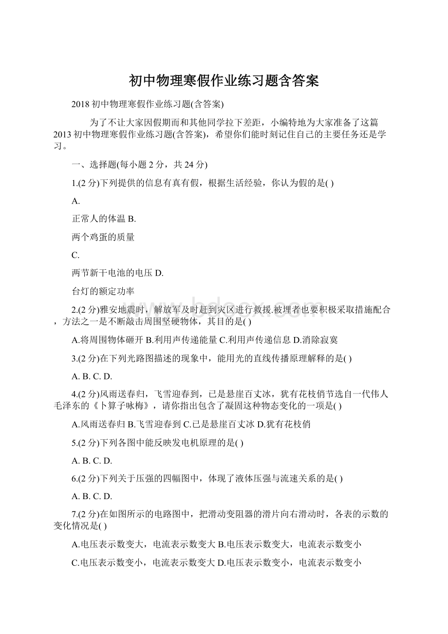 初中物理寒假作业练习题含答案.docx