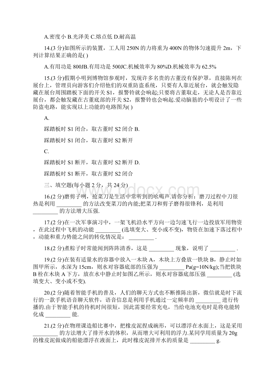 初中物理寒假作业练习题含答案Word下载.docx_第3页