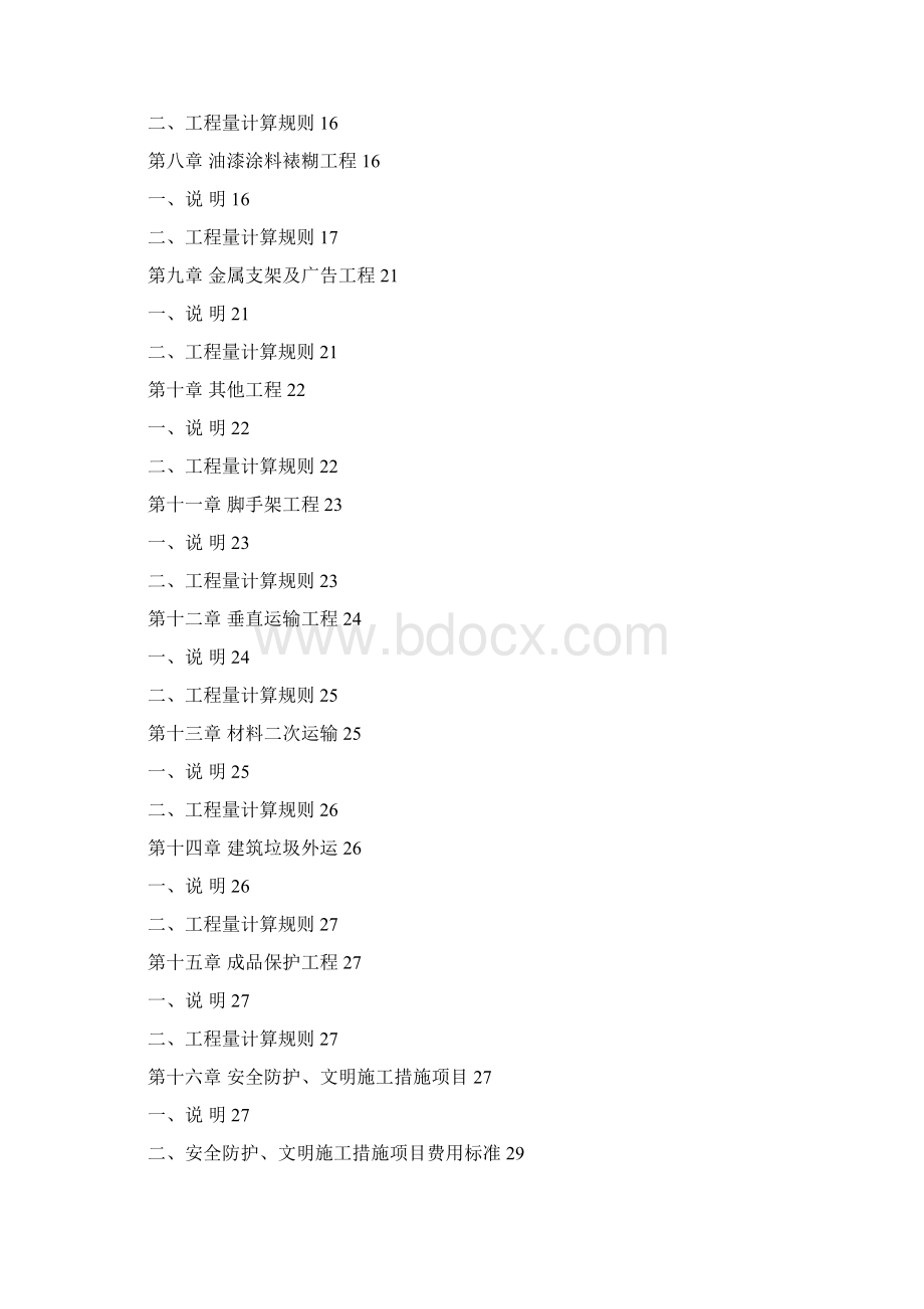 精编装饰装修工程综合定额计算规则Word文件下载.docx_第2页