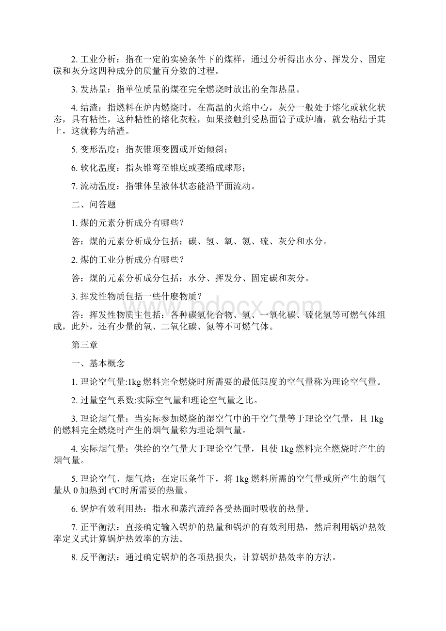 《锅炉原理》试题库及参考答案.docx_第2页