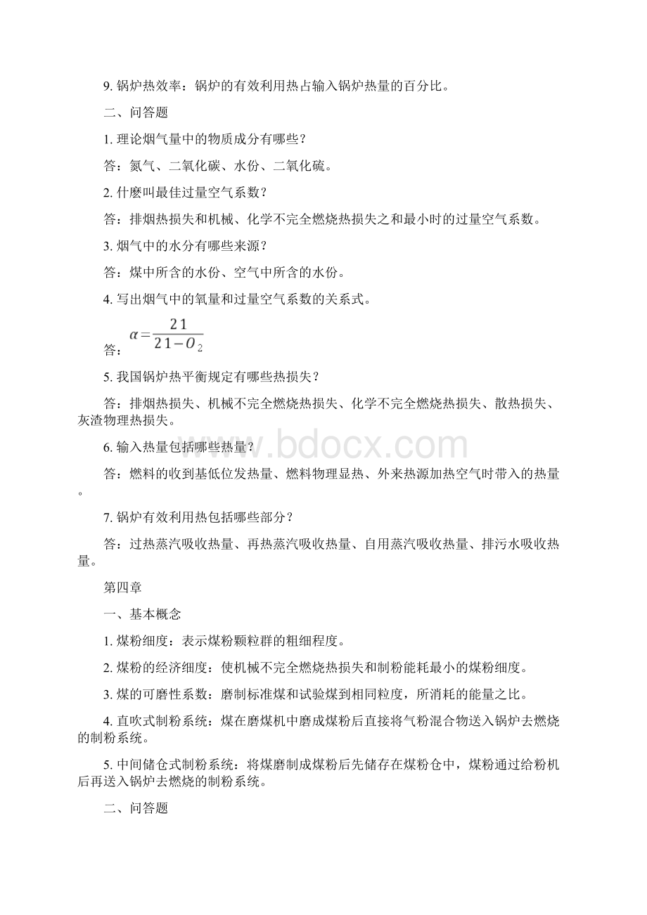 《锅炉原理》试题库及参考答案.docx_第3页