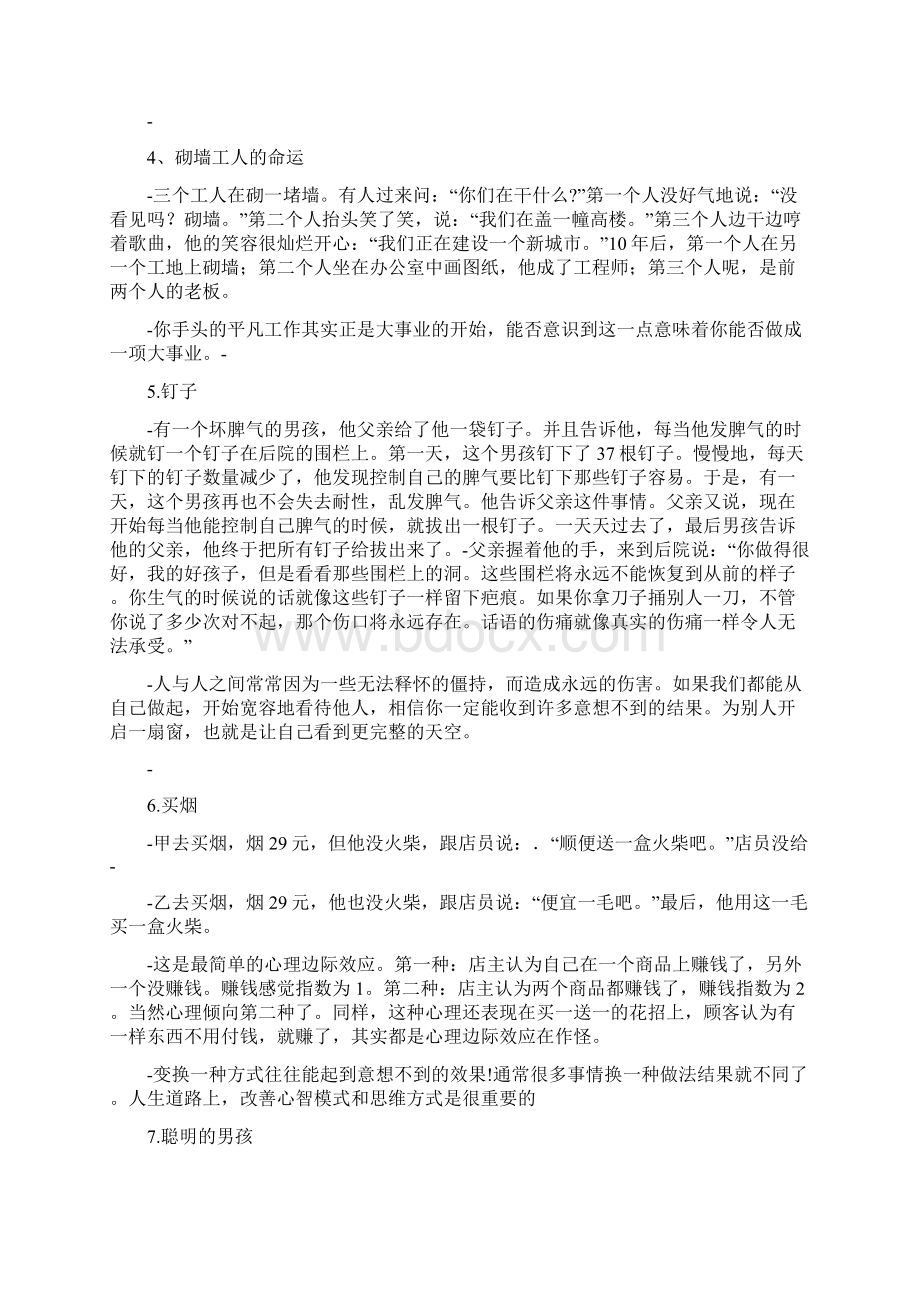 对学生有深刻教育意义的哲理故事.docx_第2页