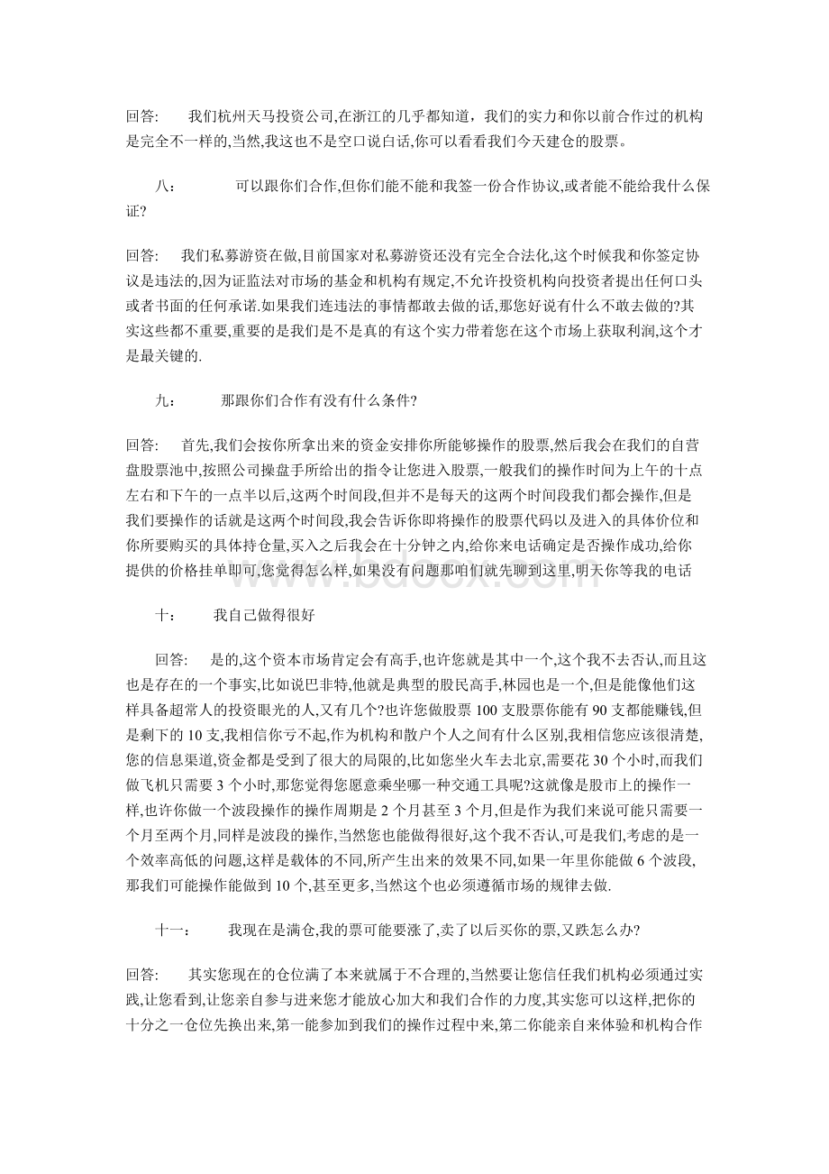 某专业投资公司的销售话术Word格式文档下载.doc_第3页