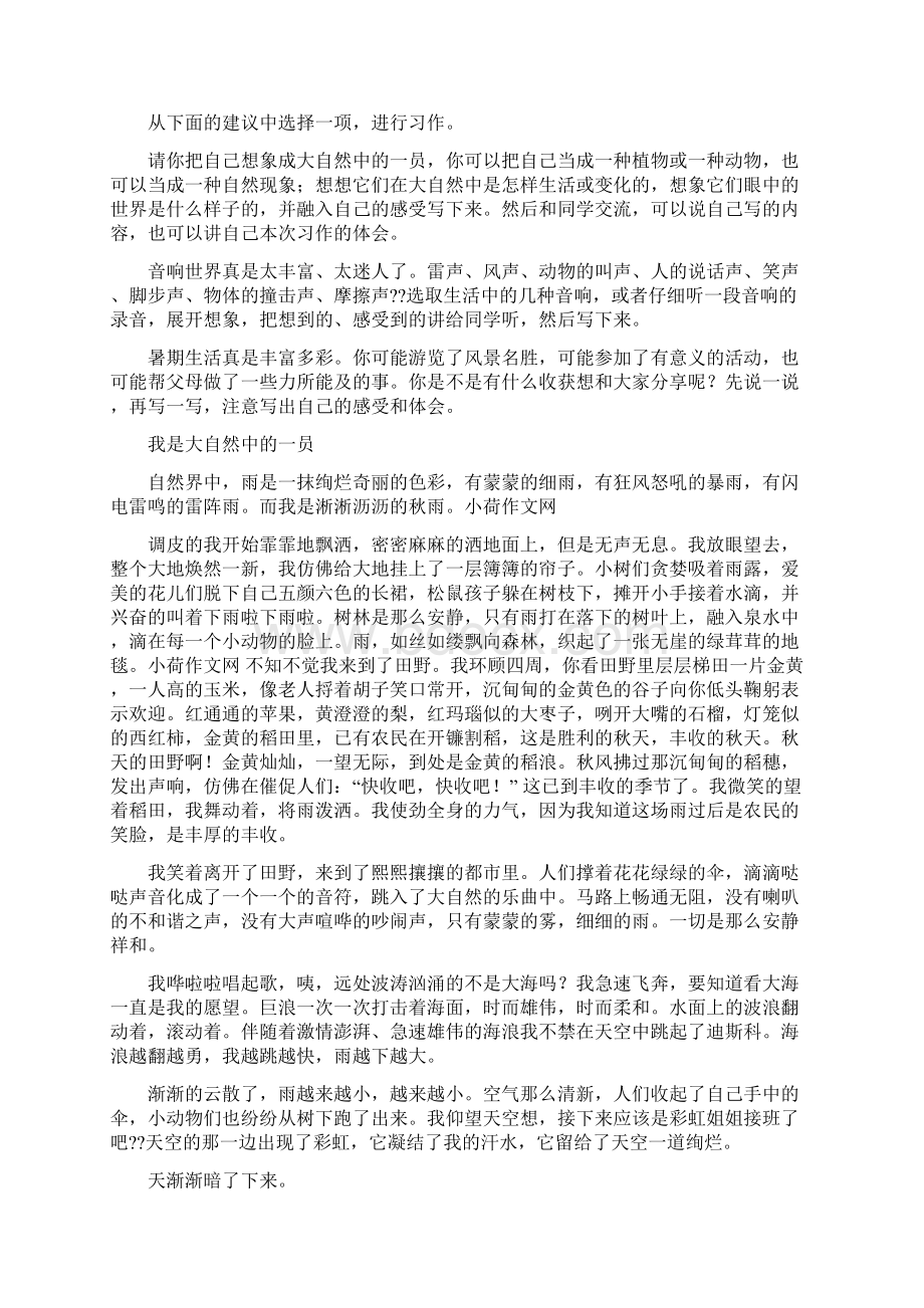 我为杭州骄傲作文精选word文档 10页Word文档下载推荐.docx_第2页