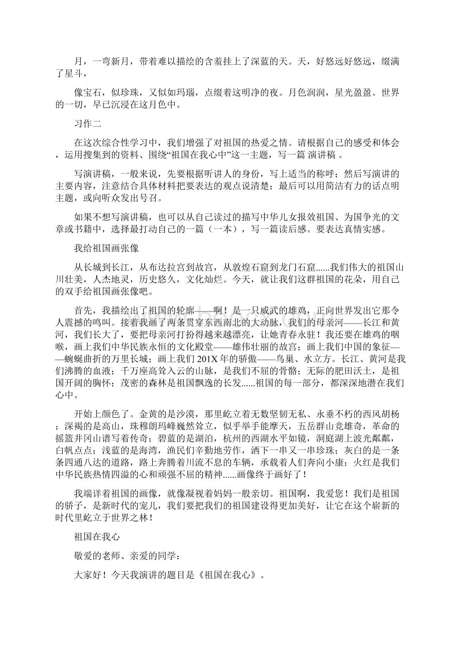 我为杭州骄傲作文精选word文档 10页Word文档下载推荐.docx_第3页