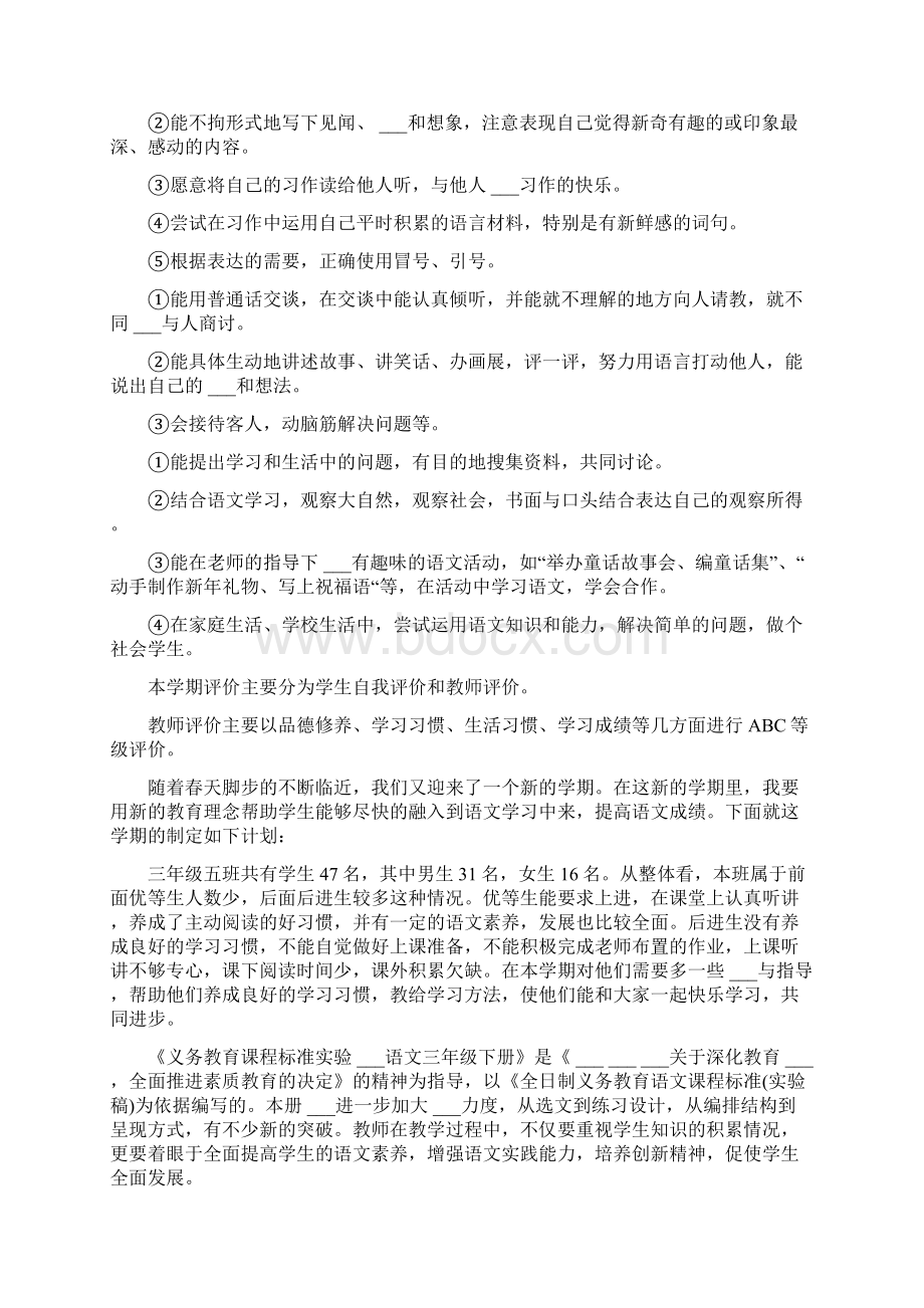 小学三年级语文个人工作计划Word文件下载.docx_第2页